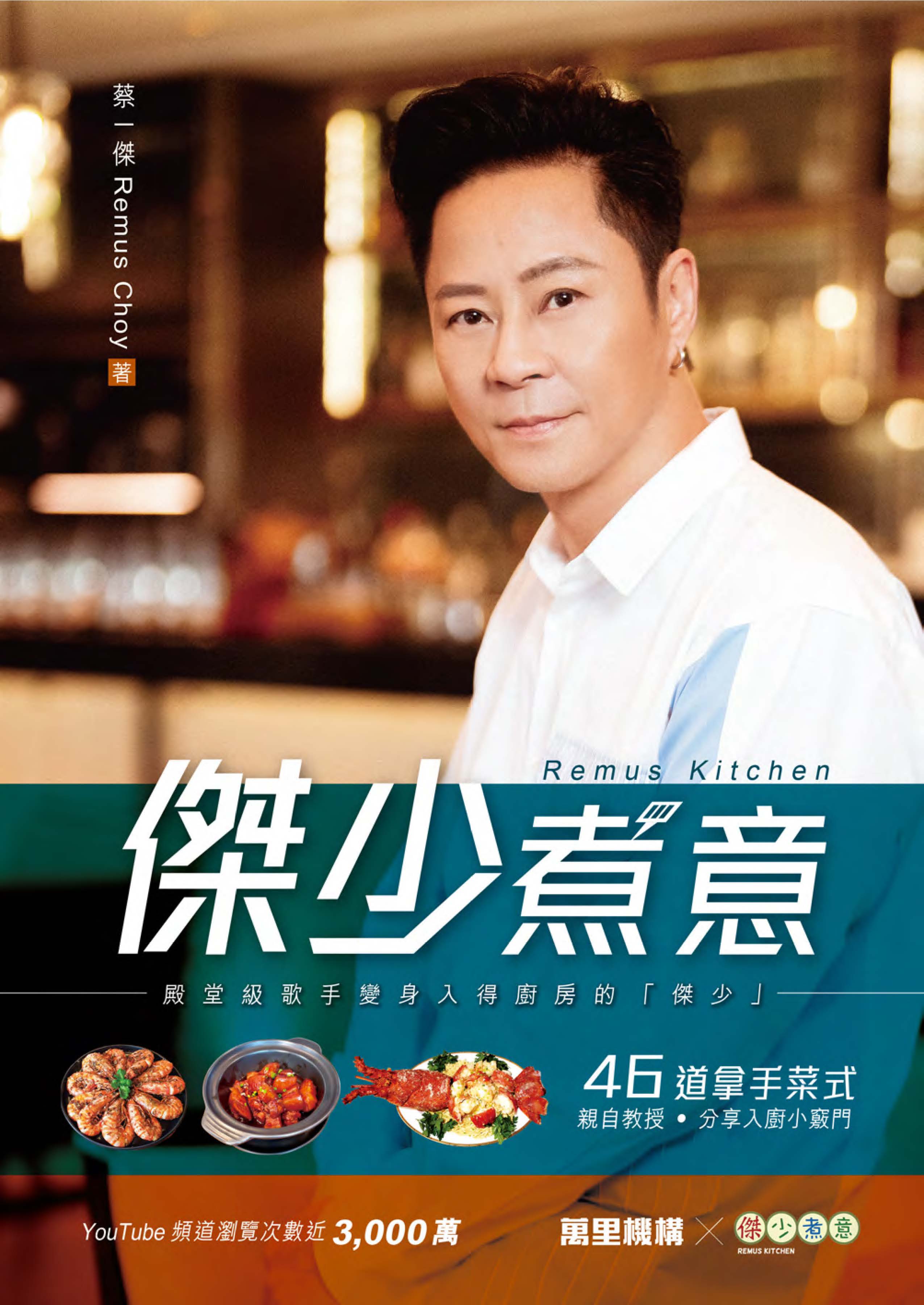 傑少煮意Remus Kitchen